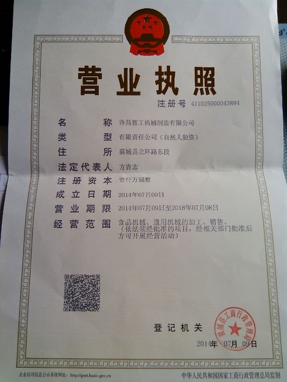 營業執照正本.jpg