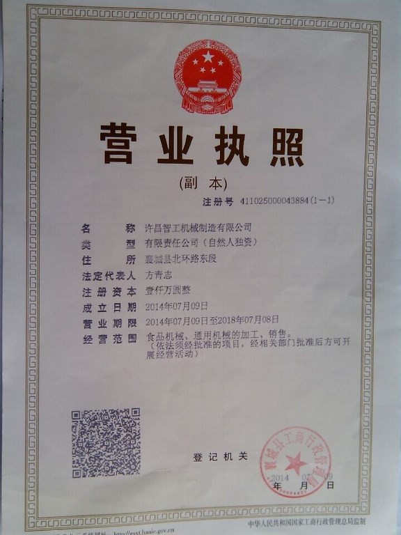 營業執照副本.jpg